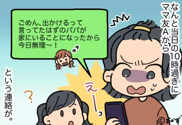 ママ友「今度家でBBQしない？」楽しみにして準備開始…かと思いきや！？→約束1時間前、ママ友がまさかの”掌返し”！？