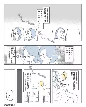 夜行バスで…『消灯後にも喋り続ける』迷惑客が！？だが⇒「あの…」私が“勇敢な一言”で快適を取り戻す！