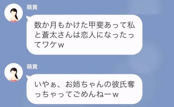 妹「お姉ちゃんの彼奪っちゃった！」姉「出張中なはず…」妹に略奪宣言された！？→姉妹のやりとりの”裏事情”にゾワッ