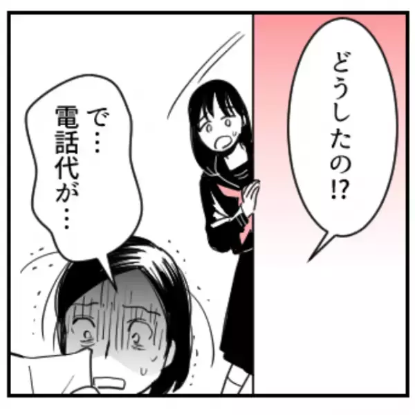 【電話代が…15万円！？】”請求書”を見て絶句する母…⇒「そういえばあのとき…」『思わぬ罠』に意気消沈！