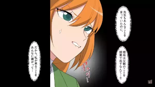 「授業参観来ないで！」娘から拒絶され…→参観日、こっそり教室の様子を覗くと…担任の”心無い言葉”に大激怒！？