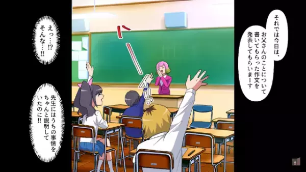 「授業参観来ないで！」娘から拒絶され…→参観日、こっそり教室の様子を覗くと…担任の”心無い言葉”に大激怒！？