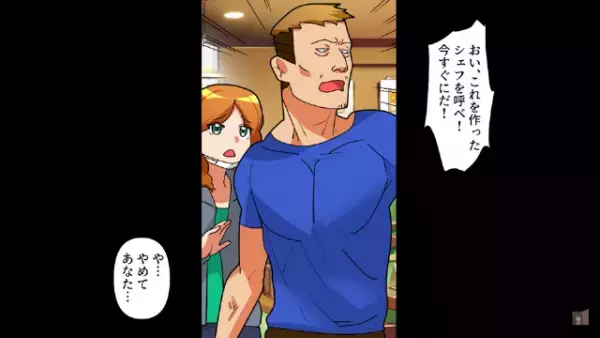 「おい！今すぐシェフを呼べ！」料理を一口も食べていない男からクレーム！？→それには、両者一歩も譲れない“事情”があって…？