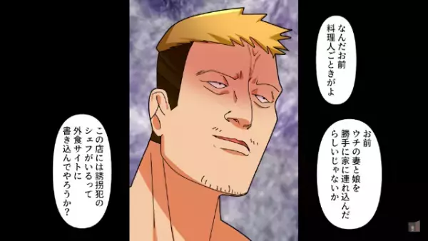 「おい！今すぐシェフを呼べ！」料理を一口も食べていない男からクレーム！？→それには、両者一歩も譲れない“事情”があって…？