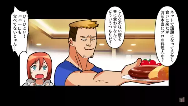 「おい！今すぐシェフを呼べ！」料理を一口も食べていない男からクレーム！？→それには、両者一歩も譲れない“事情”があって…？