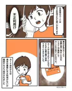 【クレカが…使われた？】ネットで服を買ったのに…“届かない”！？カード会社に連絡すると…⇒“恐ろしい事実”が判明する…！