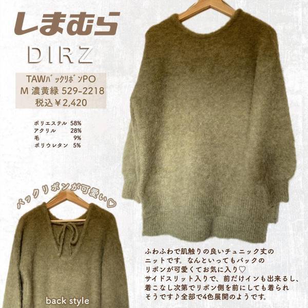 まさに「探し求めてた」！「理想」の【しまむら】”ニット”は「めちゃくちゃ可愛いんです」！！