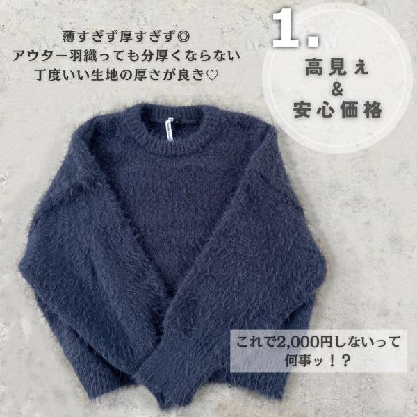 まさに「探し求めてた」！「理想」の【しまむら】”ニット”は「めちゃくちゃ可愛いんです」！！