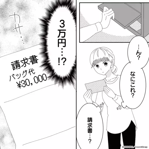 私「3万円の”請求書”が届いてて…」夫「何も買ってない」謎の支払いが…しかし⇒私「これって！」翌日【義母の私物】ですべてを察する…！