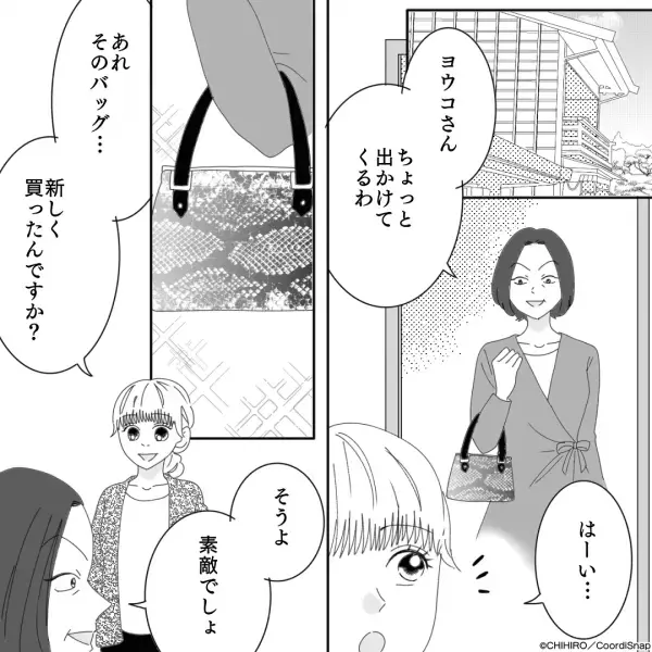 私「3万円の”請求書”が届いてて…」夫「何も買ってない」謎の支払いが…しかし⇒私「これって！」翌日【義母の私物】ですべてを察する…！