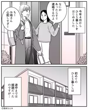 【水道代が2万円越え！？】ひとり暮らしを始めた女性。ある日、トイレの水が止まらなくなり…→”予想外の出来事”に絶望…