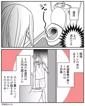 【水道代が2万円越え！？】ひとり暮らしを始めた女性。ある日、トイレの水が止まらなくなり…→”予想外の出来事”に絶望…