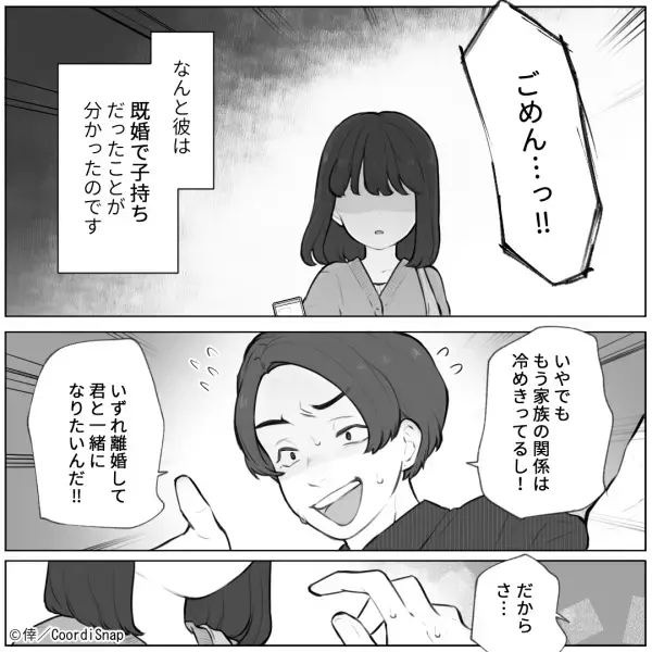 【彼の言動がおかしい…？】独り身のはずの彼「パパ悲しいよ」⇐”既婚確定”の誤爆LINE！問い詰めると…”苦しすぎる言い訳”に絶望…