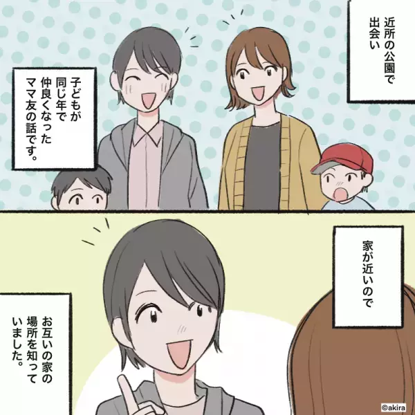 ママ友「どこ行ってたの？」家のことをほぼすべて聞いてくる…→”なんでも把握したがる”ママ友の行動に唖然…