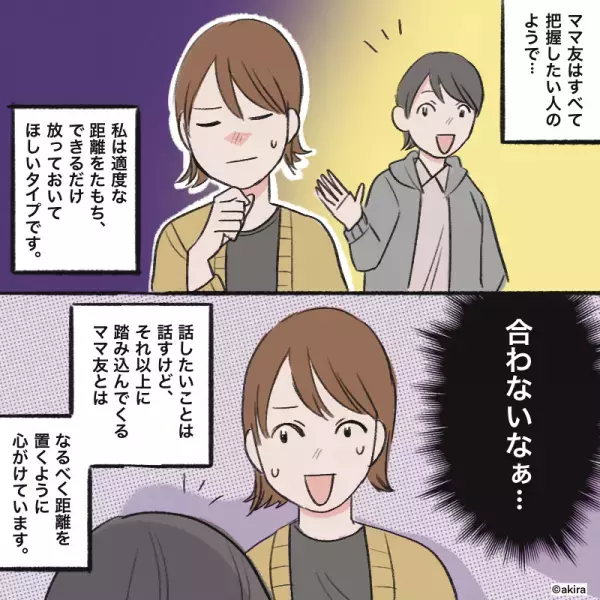 ママ友「どこ行ってたの？」家のことをほぼすべて聞いてくる…→”なんでも把握したがる”ママ友の行動に唖然…