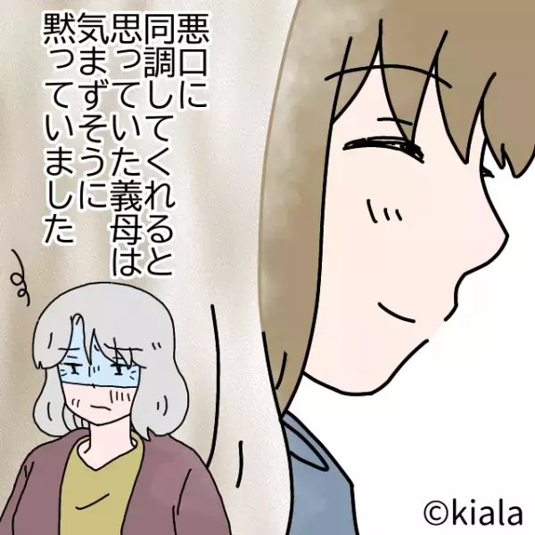 義母「悪気はないのよ」と言いながらご近所さんに『嫁の悪口三昧』！？→しかし…ご近所さんから『痛快なカウンター』が！