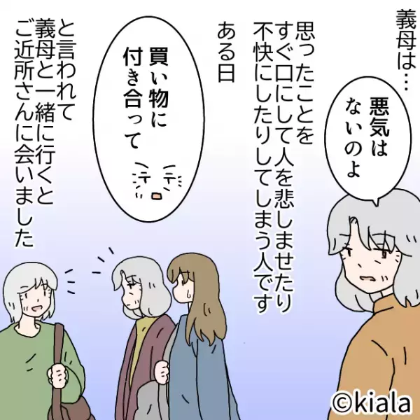義母「悪気はないのよ」と言いながらご近所さんに『嫁の悪口三昧』！？→しかし…ご近所さんから『痛快なカウンター』が！