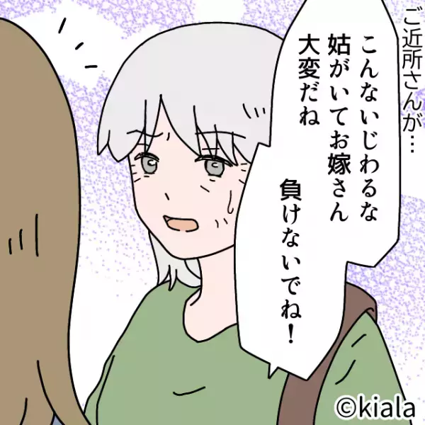 義母「悪気はないのよ」と言いながらご近所さんに『嫁の悪口三昧』！？→しかし…ご近所さんから『痛快なカウンター』が！