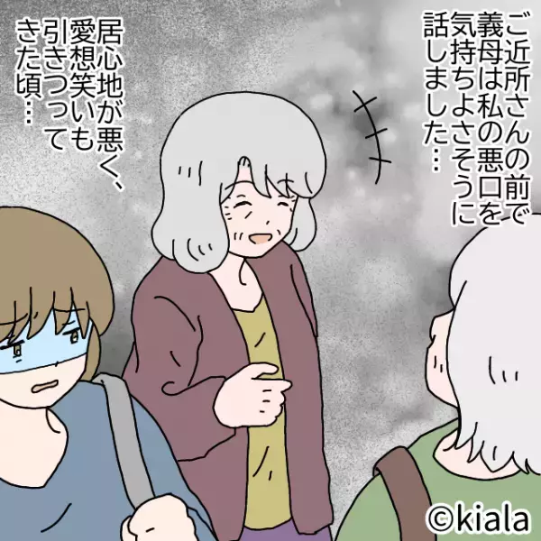 義母「悪気はないのよ」と言いながらご近所さんに『嫁の悪口三昧』！？→しかし…ご近所さんから『痛快なカウンター』が！