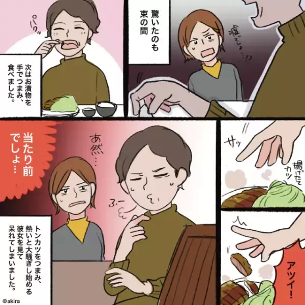 初めて義両親と外食へ！だが…『刺身を手づかみ』！？⇒さらに”衝撃の行動”は続き唖然…