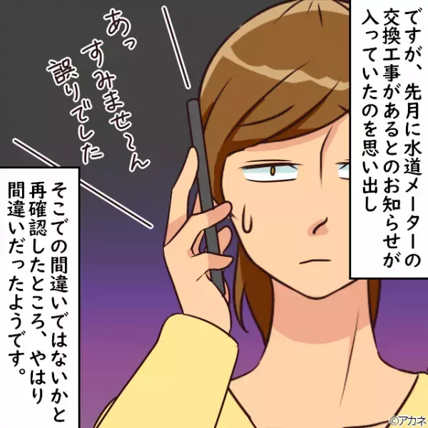 【水道代が…4万円に！？】まさかの“高額請求”に思わず絶句！？業者に連絡すると…⇒“いい加減すぎる対応”にイラッ！