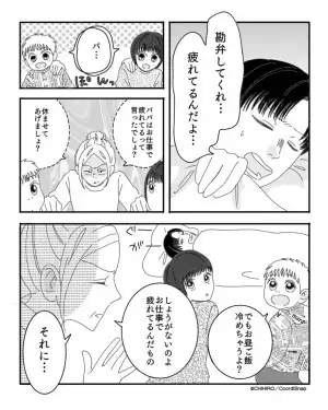 休日に…子ども「パパ起きて！」夫「疲れてるんだよ！」⇒夫を擁護する義母だが…子どもたちの“矛盾を突いた反論”にぐうの音も出ない！