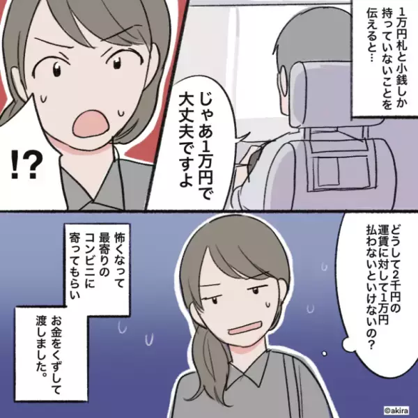 タクシーで…私「1万円札しか持ってなくて…」運転手「じゃあ…」⇒次の瞬間、運転手が提案した【理解不能な解決策】に絶句…！