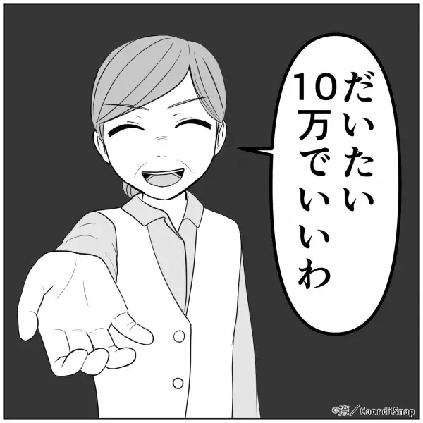 義母「家事代10万円でいいわ」私「え…？」勝手に手伝ってお金を要求！？⇒怒りを抑えきれず嫁”本気で反撃”…！