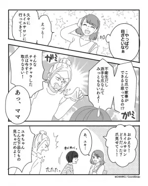 義母「下品な爪！」嫁のネイルを”全否定”する義母。しかし…『娘の反応』に義母のイビリは”空回りする”ことに！