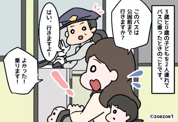 子ども2人とバスへ…私「公園前行きですか？」運転手「もう閉めるから早く乗って」直後⇒”率直な発言”を言うおじいさんがヒーローすぎ…！