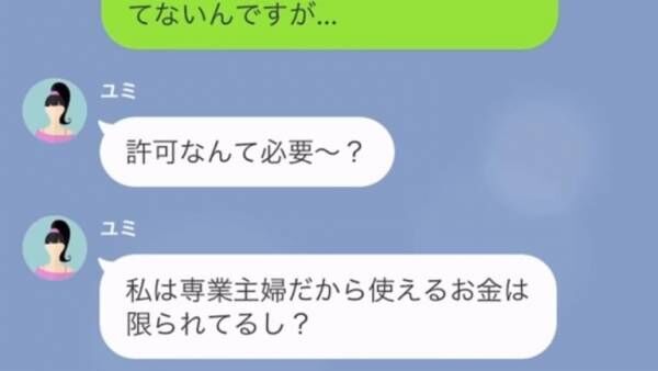 ママ友「無料でとめさせてね♡」私「いやいや…」無断駐車を注意すると…自己中な行動理由を語り出し、我慢の限界！