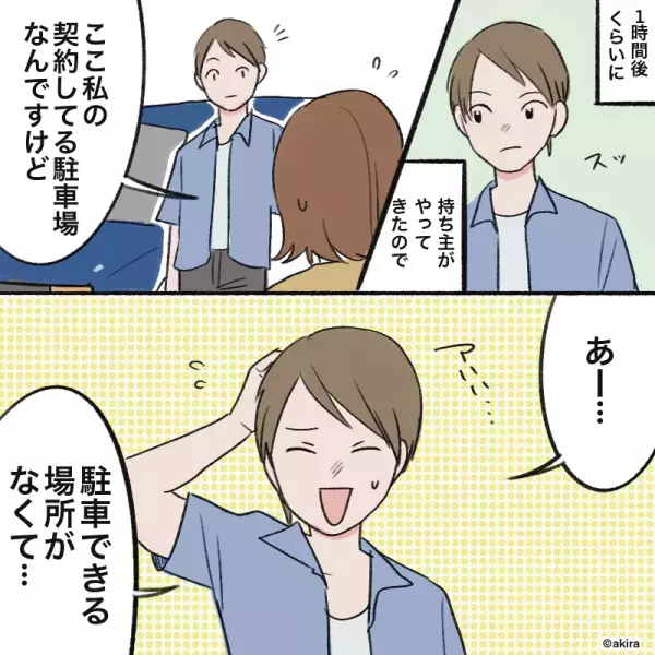 家の駐車場に『見知らぬ車』が“2日連続”で無断駐車！？⇒持ち主が“笑いながら語った理由”に…私「通報しますよ？」