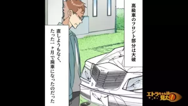 父の高級車が…『1ヶ月で廃車』！？無免許バイカーに”慰謝料請求”するも逆ギレ→ブチ切れた父は”徹底的に制裁を加える”ことに！