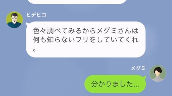 義父「10万円の仕送りは足りてる？」嫁「聞いてないです…」→すべてを”察した”義父は「いろいろ調べてみる」