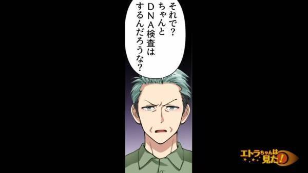 義父「息子のDNA検査はするんだろうな？」妻「…すればいいんでしょ！」→鑑定後『予想外の事態』に発展！？