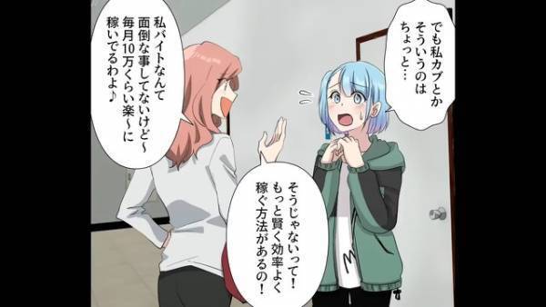 友人「毎月10万円くらい楽に稼げるわよ」女性「それ大丈夫なやつ…？」その後→友人の”10万円”の稼ぎ方にゾワッ…