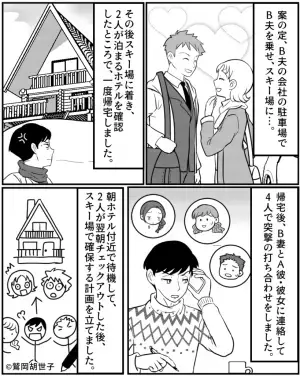 妻「スノボ行くから車貸して」夫「いいよ」⇒妻の不審な行動に“ピンときた”夫がレンタカーで尾行した結果…「やっぱりね」