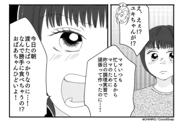 【娘を傷つけたクッキー】義母が『我が家の冷蔵庫』を漁る！さらに⇒娘「せっかく作ったのに…」悲しい出来事が勃発…！
