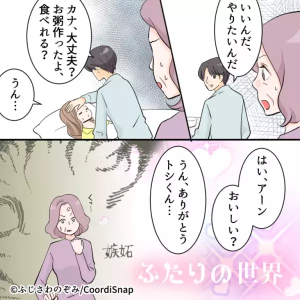 体調不良の妻を看病する夫に…義母が「看病しなくていいのよ」と嫉妬！？←そこで『嫁に嫉妬する義母』に夫が一喝！