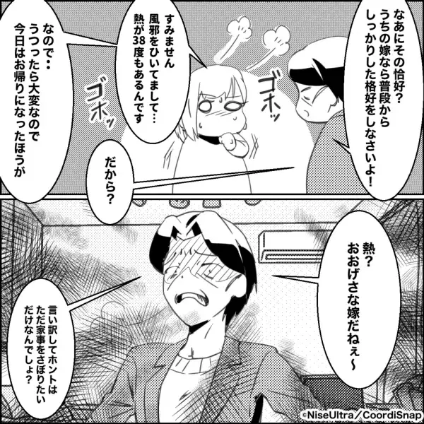 義母がアポなし訪問…私「熱が38度で…」義母「家事サボりたいだけでしょ」⇒その結果…義母に”因果応報”…！