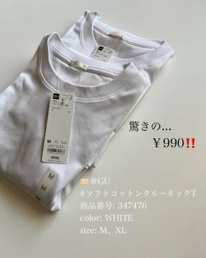 驚きの『990円』！！着膨れしがちな冬コーデの救世主！【GU】「着回し最強」”大活躍インナー”紹介