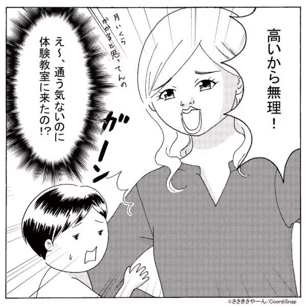 ママ友と『スイミングの無料体験』へ…子ども「通いたい！」ママ友「高いから無理！」⇒後日…ママ友の”真の狙い”が明らかに！