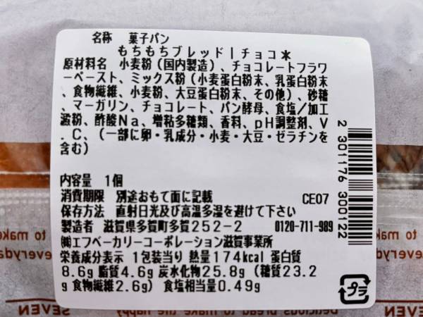 「ダイエット中」にもオススメ！【セブンイレブン】「優しい甘さ♡」と「もちもち触感」で食べ応え抜群！！「サイクルミーシリーズ」よりチョコパン登場！！