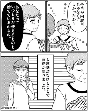 子ども服を捨てた…はずだった。後日、義母「こんなの見つけちゃった」義母の”異常な執着心”にゾワッ…