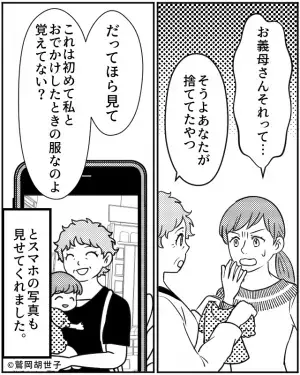 子ども服を捨てた…はずだった。後日、義母「こんなの見つけちゃった」義母の”異常な執着心”にゾワッ…