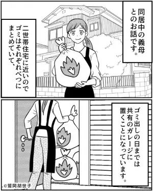 子ども服を捨てた…はずだった。後日、義母「こんなの見つけちゃった」義母の”異常な執着心”にゾワッ…