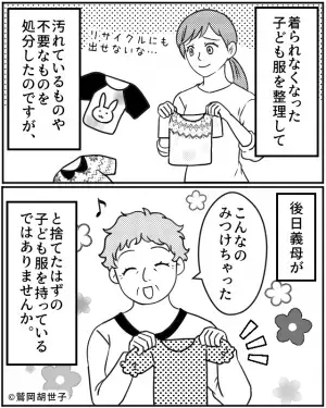 子ども服を捨てた…はずだった。後日、義母「こんなの見つけちゃった」義母の”異常な執着心”にゾワッ…