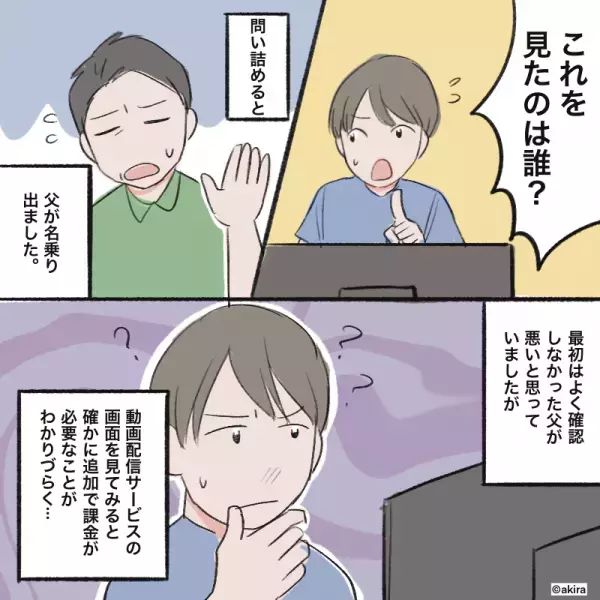 【月額250円のはずが…2万円！？】動画配信サービスの『異常な請求額』に唖然…⇒その理由は“閲覧履歴”に残っていた！