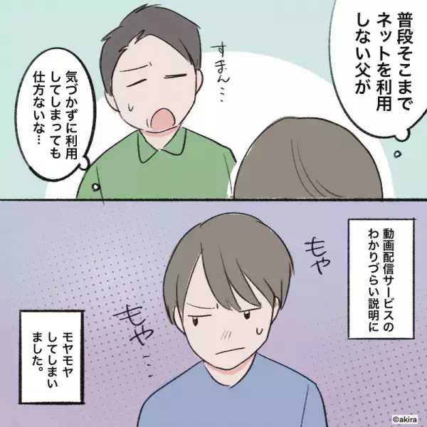 【月額250円のはずが…2万円！？】動画配信サービスの『異常な請求額』に唖然…⇒その理由は“閲覧履歴”に残っていた！