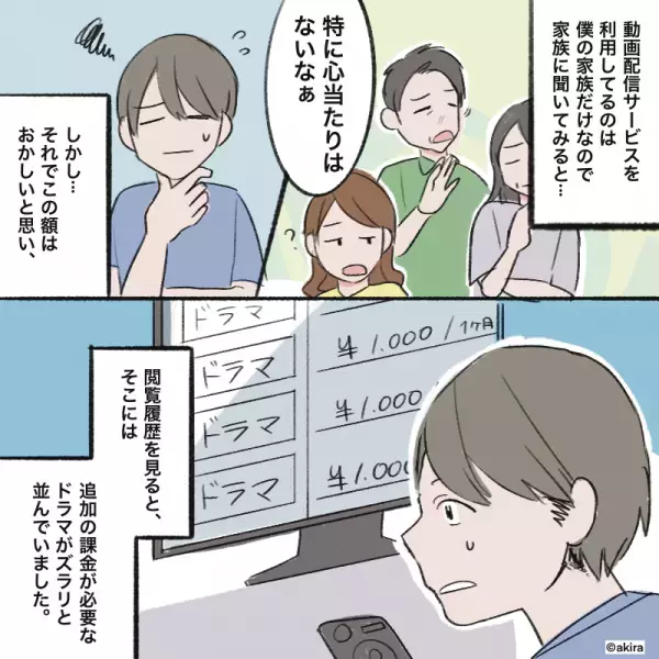 【月額250円のはずが…2万円！？】動画配信サービスの『異常な請求額』に唖然…⇒その理由は“閲覧履歴”に残っていた！